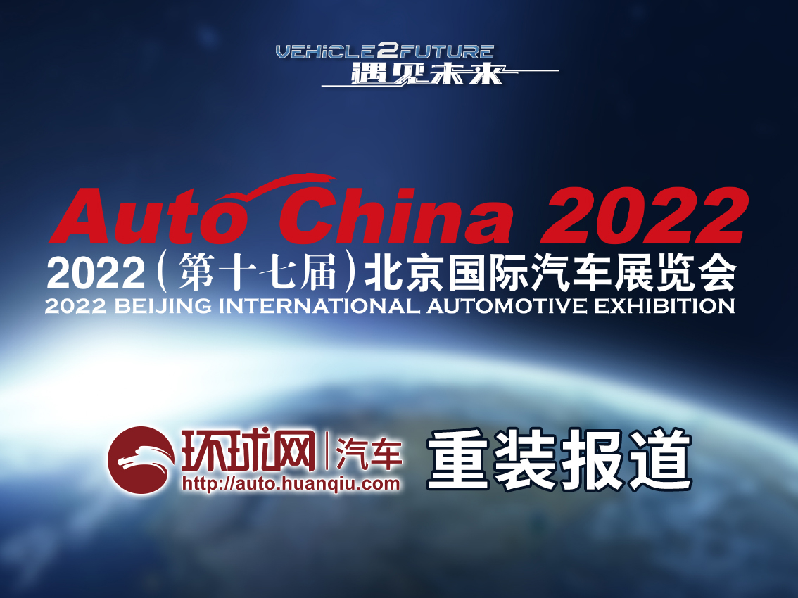 2022北京车展