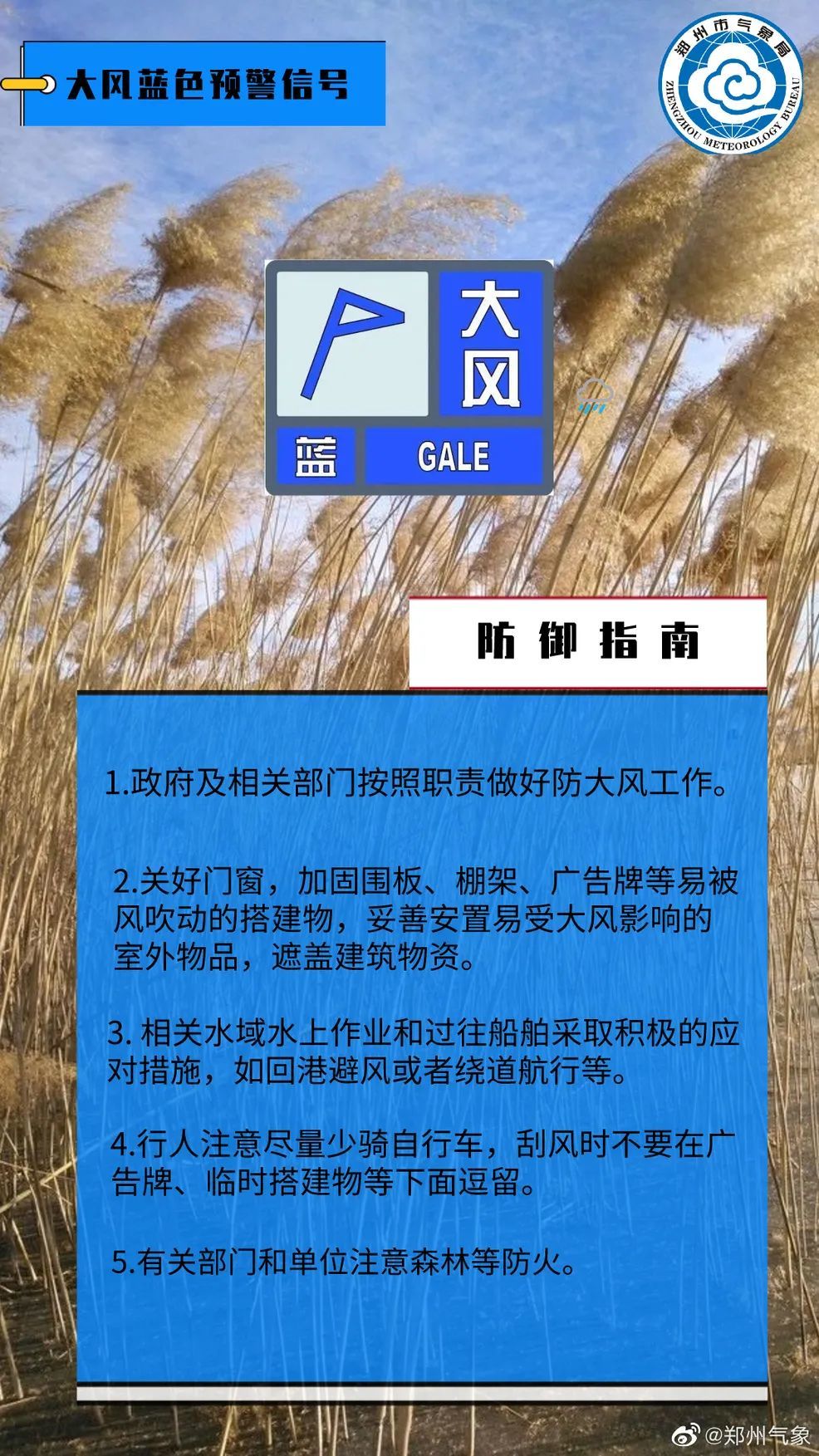 《【摩登2h5登录】阵风8到9级！郑州市气象台发布大风蓝色预警》