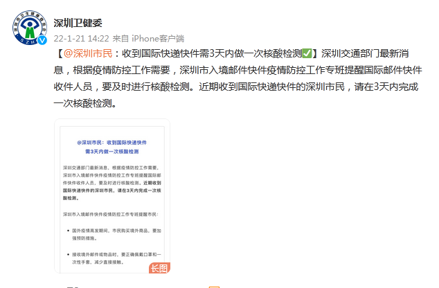 《【恒达注册首页】@深圳市民：收到国际快递快件需3天内做一次核酸检测》