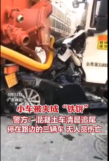 广东揭阳一小车遭两辆大货车夹成“铁饼”，警方：事故未造成人员伤亡