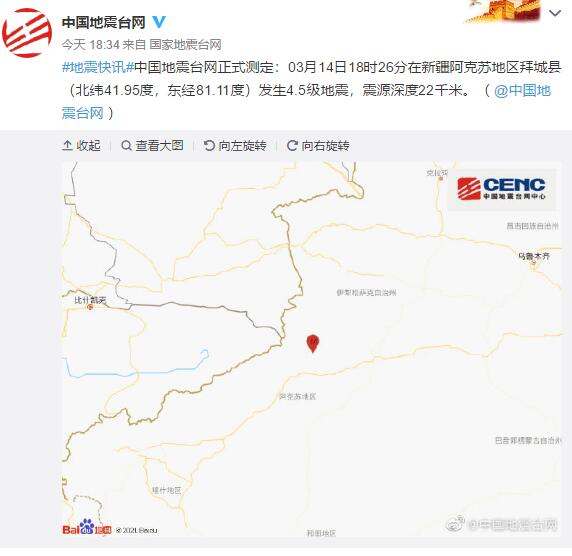 新疆阿克苏地区拜城县发生4.5级地震，震源深度22千米