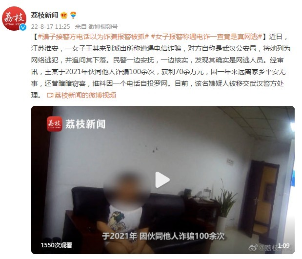 “武汉”女子报警称遇电诈，民警一查该女子竟是真网逃