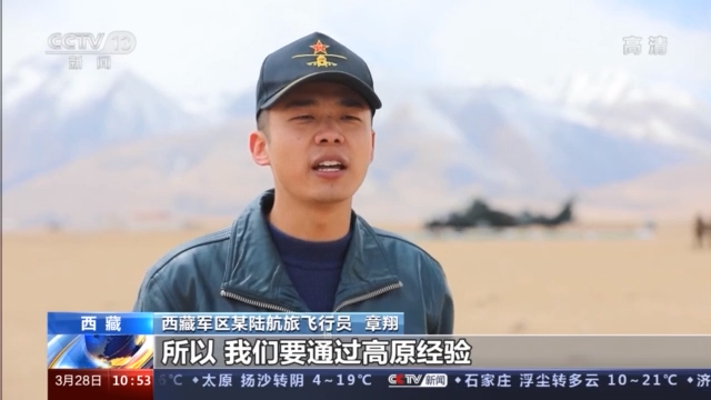 烎！西藏军区某陆航旅开展新机型高原实弹射击首训
