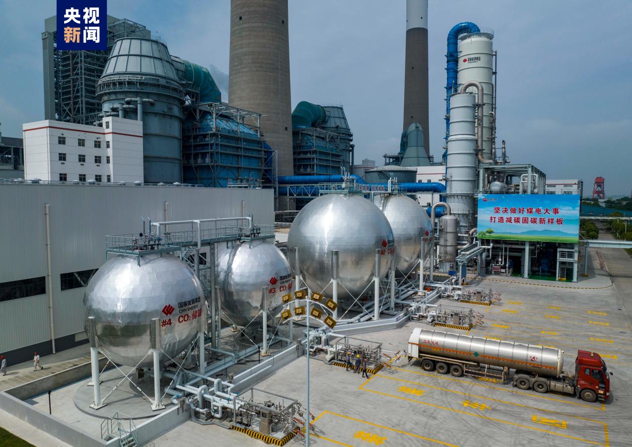 亚洲最大火电二氧化碳捕集利用封存项目今日投产