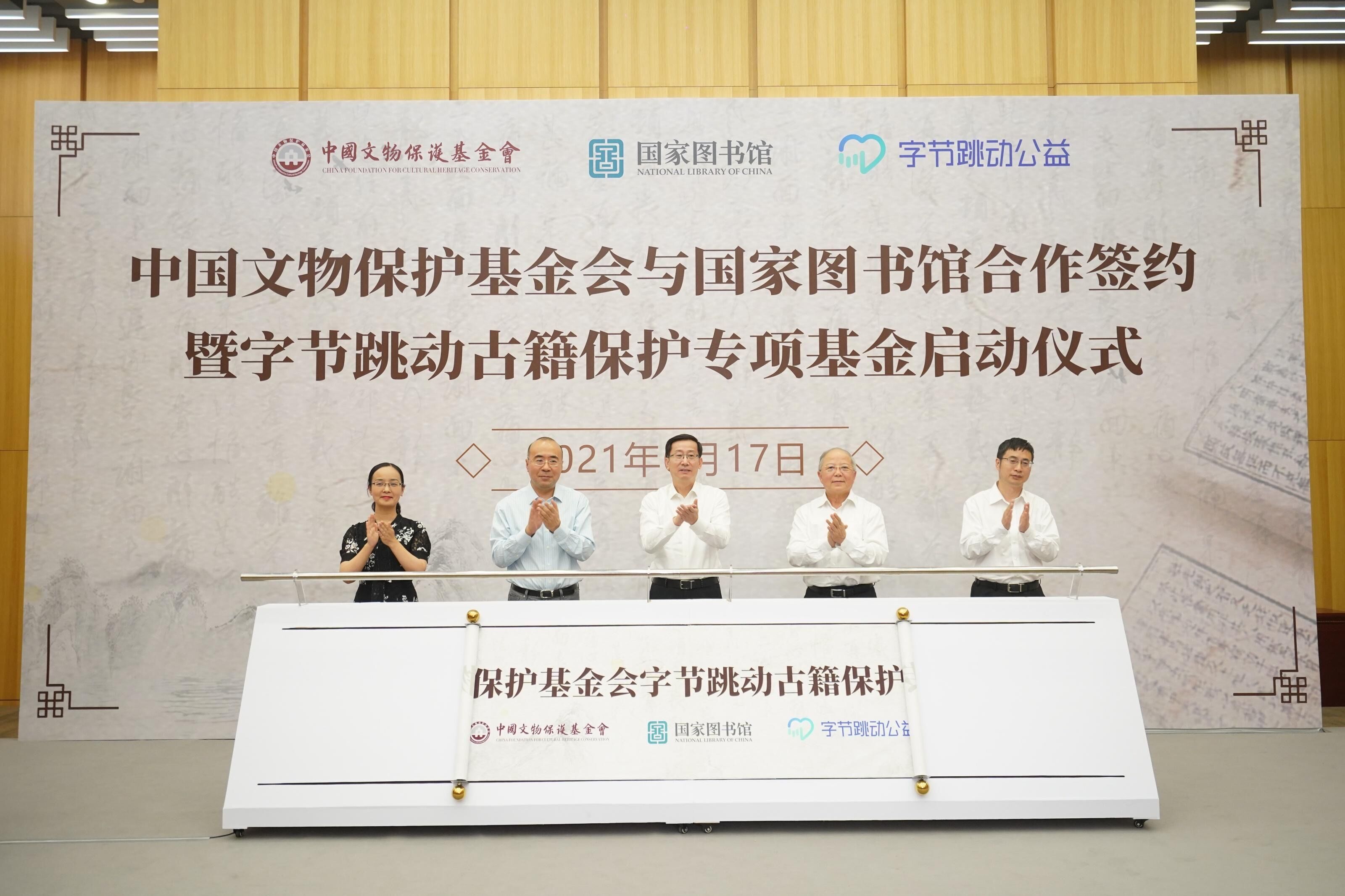 中国文物保护基金会与国家图书馆携手重点修复 永乐大典 湖 字册