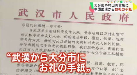 武汉回赠日本大分市口罩冲上热搜 还有一段来自日本的中文视频