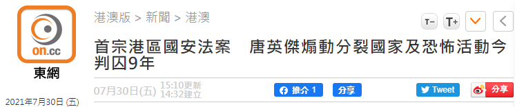快讯！港媒：首宗涉嫌违反香港国安法案件今日宣判，被告唐英杰被判入狱9年