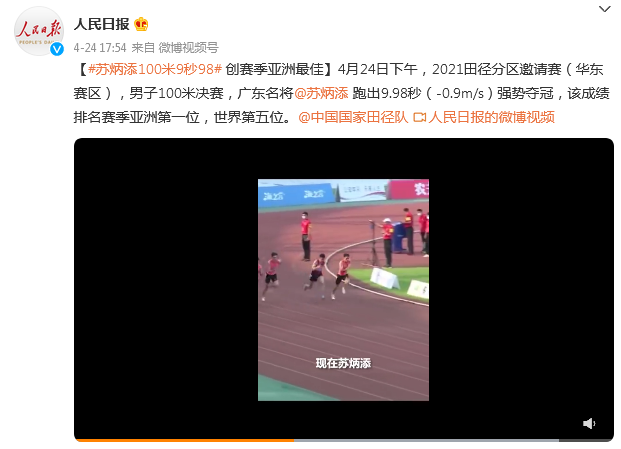 苏炳添100米9秒98 创赛季亚洲最佳