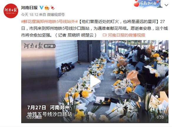 鲜花堆满地铁口 郑州市民自发吊唁地铁遇难者