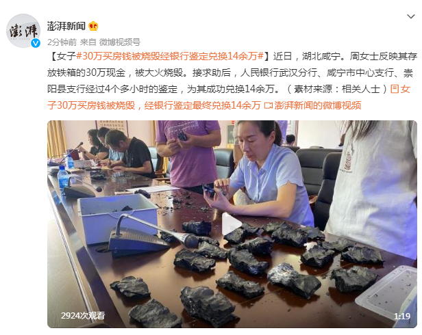 “崇阳县”女子30万买房钱被烧毁，经银行鉴定兑换14余万