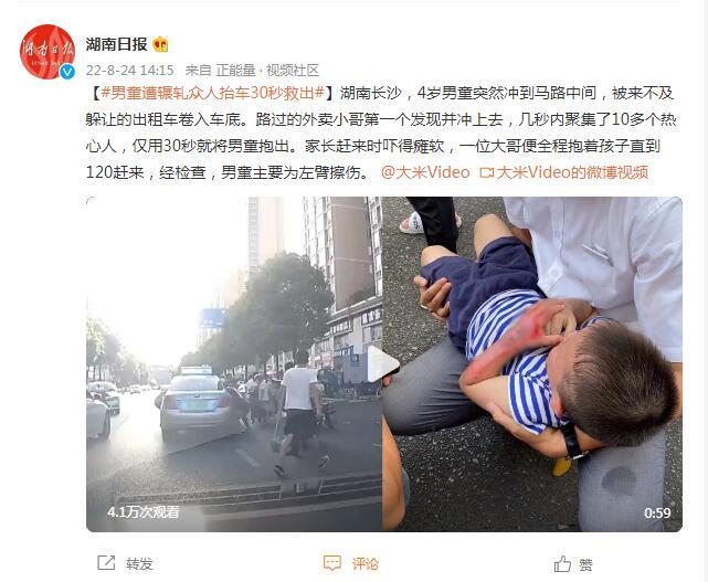 “男童”4岁男童突然冲到马路中间被卷入车底众人抬车30秒将其救出