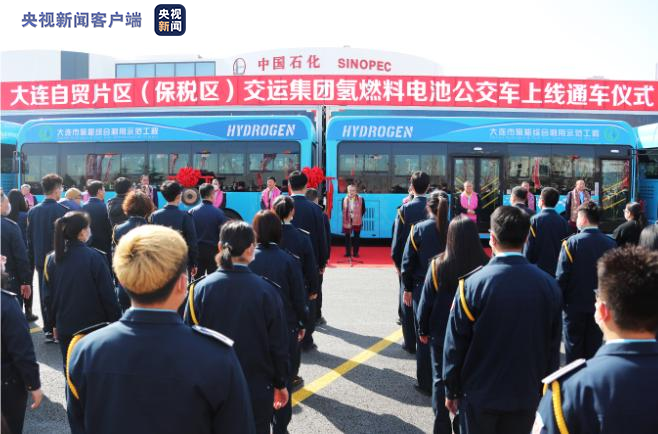 辽宁大连首批10台氢燃料电池公交车今日上线通车