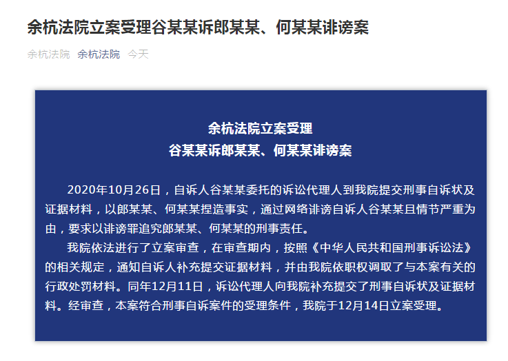 女子取快递被造谣出轨 杭州市公安局余杭分局对涉案两人依法立案侦查