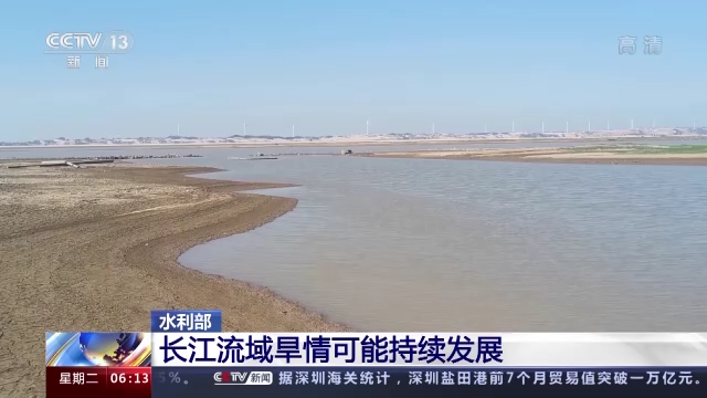 图片[1]-武汉在线：水利部：长江流域旱情可能持续发展-多维新闻网 - 多维度关注热点事件