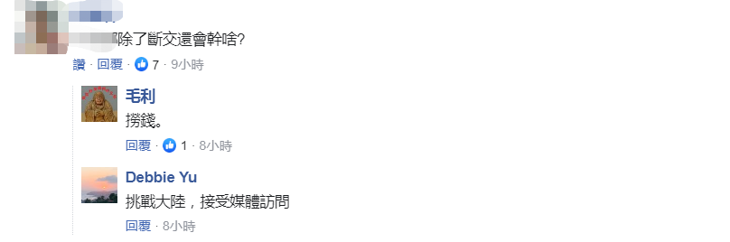 图片[2]-张家界日报：台湾地区网红网络直播撕台外事部门，点名吴钊燮出来面对-多维新闻网 - 多维度关注热点事件