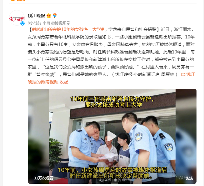 “缙云县”被派出所守护10年的女孩考上大学，学费来自民警和社会捐赠