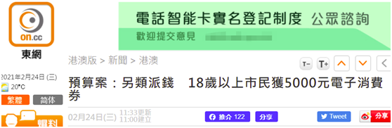 不再派钱，香港今年向18岁以上市民派发5000港元电子消费券