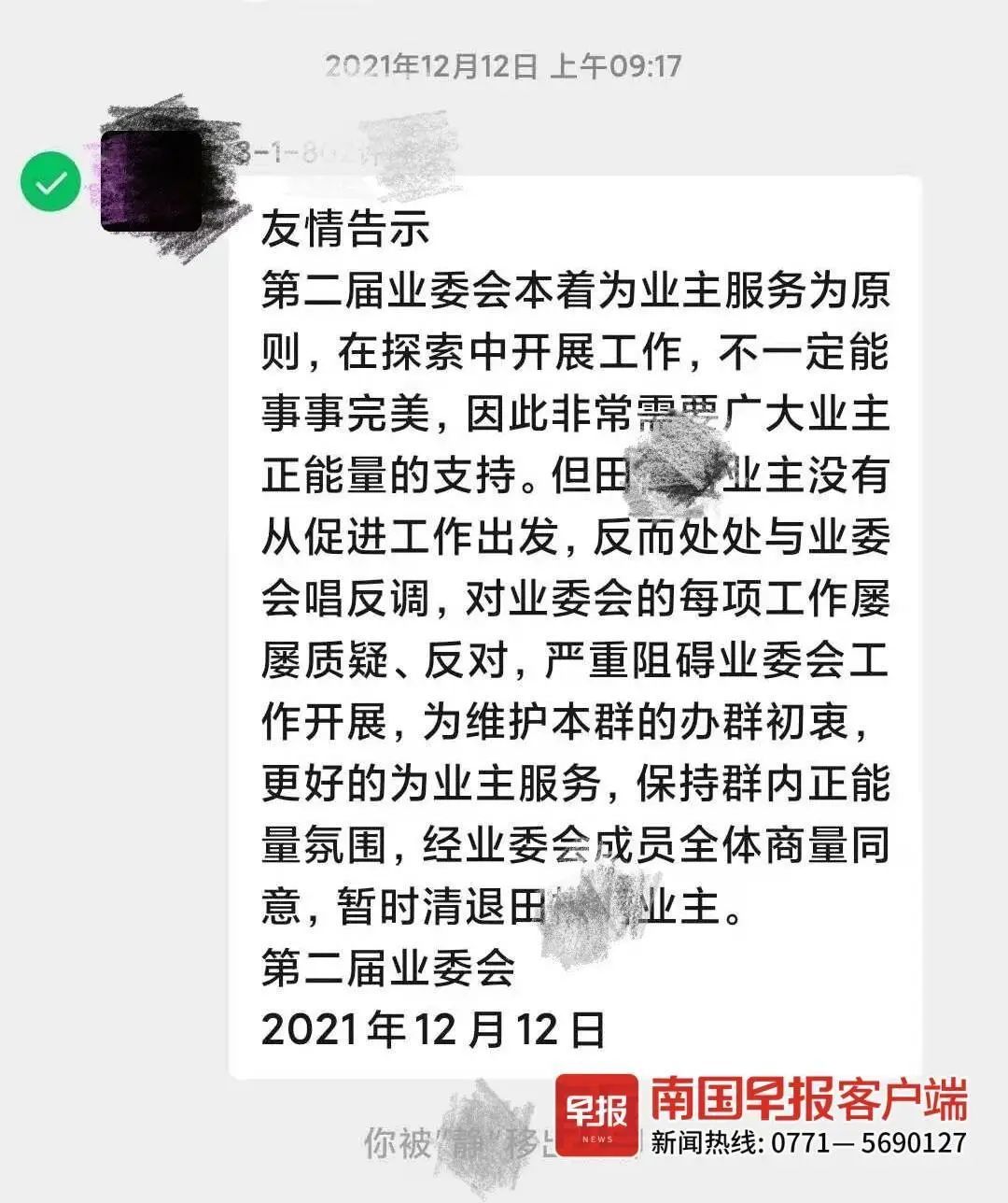 “业委会”广西这业主被踢出微信群，法院判决：业委会连续7日致歉