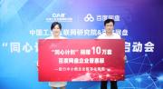 中国工业互联网研究院联合百度网盘发起“同心计划” 助力企业数字化转型