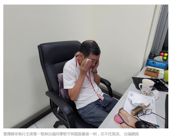 台湾《苹果日报》负责人卖惨 鼠标垫发售所有
