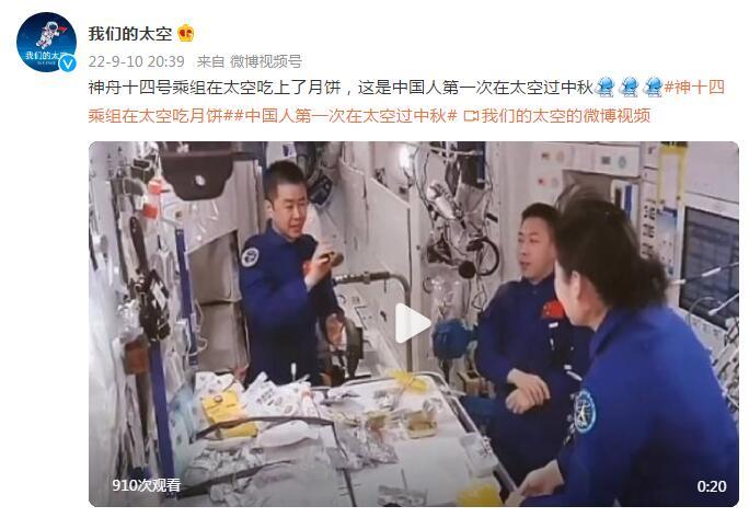 中国人第一次在太空过中秋！神舟十四号乘组在太空吃月饼
