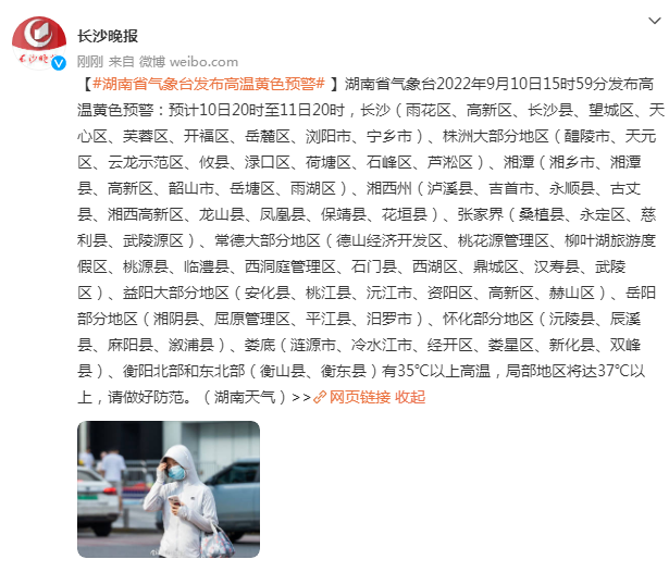 湖南省气象台发布高温黄色预警