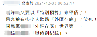 台军购加码，苏贞昌到台立法机构做报告，网友：又要举债了
