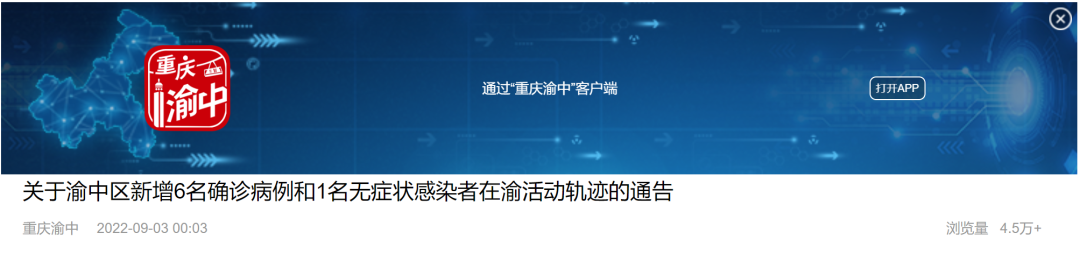 “渝中区”重庆市渝中区确诊病例10-15和无症状感染者14活动轨迹公布
