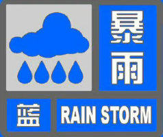 大雨、暴雨、大暴雨！陕西发布暴雨蓝色预警