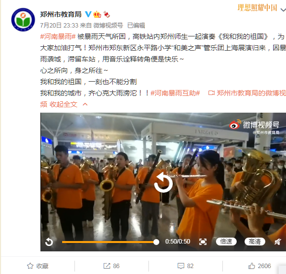 暴雨中的温暖！学生管乐团被困郑州东站，奏响《我和我的祖国》加油打气
