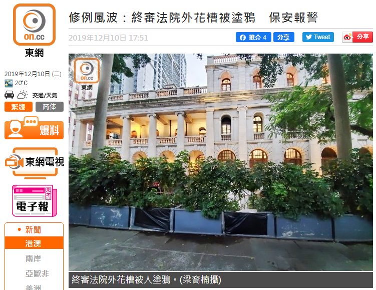 港媒 香港终审法院外花槽遭涂污 保安报警
