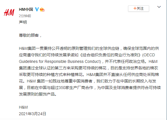 “抵制新疆产品”后，H&M刚刚回应拒不道歉，中国网友更愤怒了！