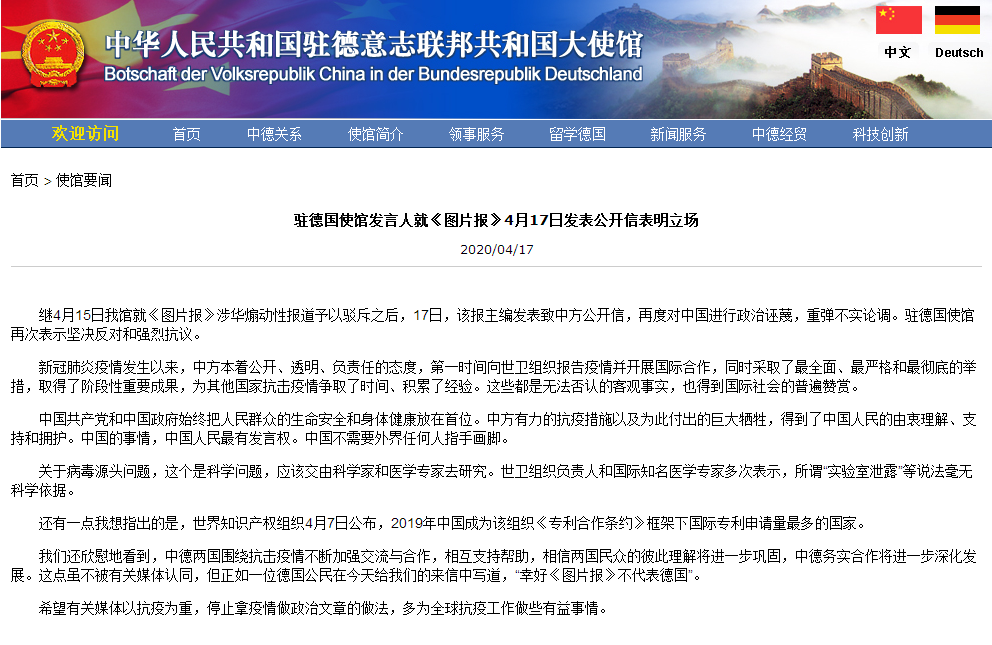 图片报 再度对中国进行政治诬蔑 中国使馆 坚决反对 望有关媒体停止拿疫情做政治文章