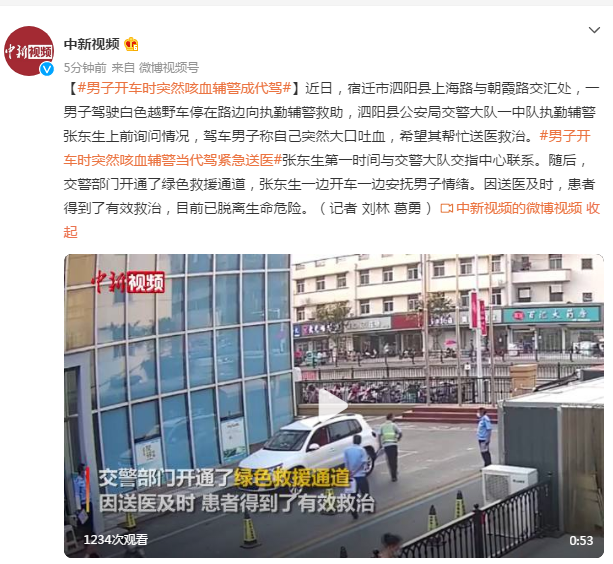 “泗阳县”男子开车时突然咳血，辅警当代驾紧急送医