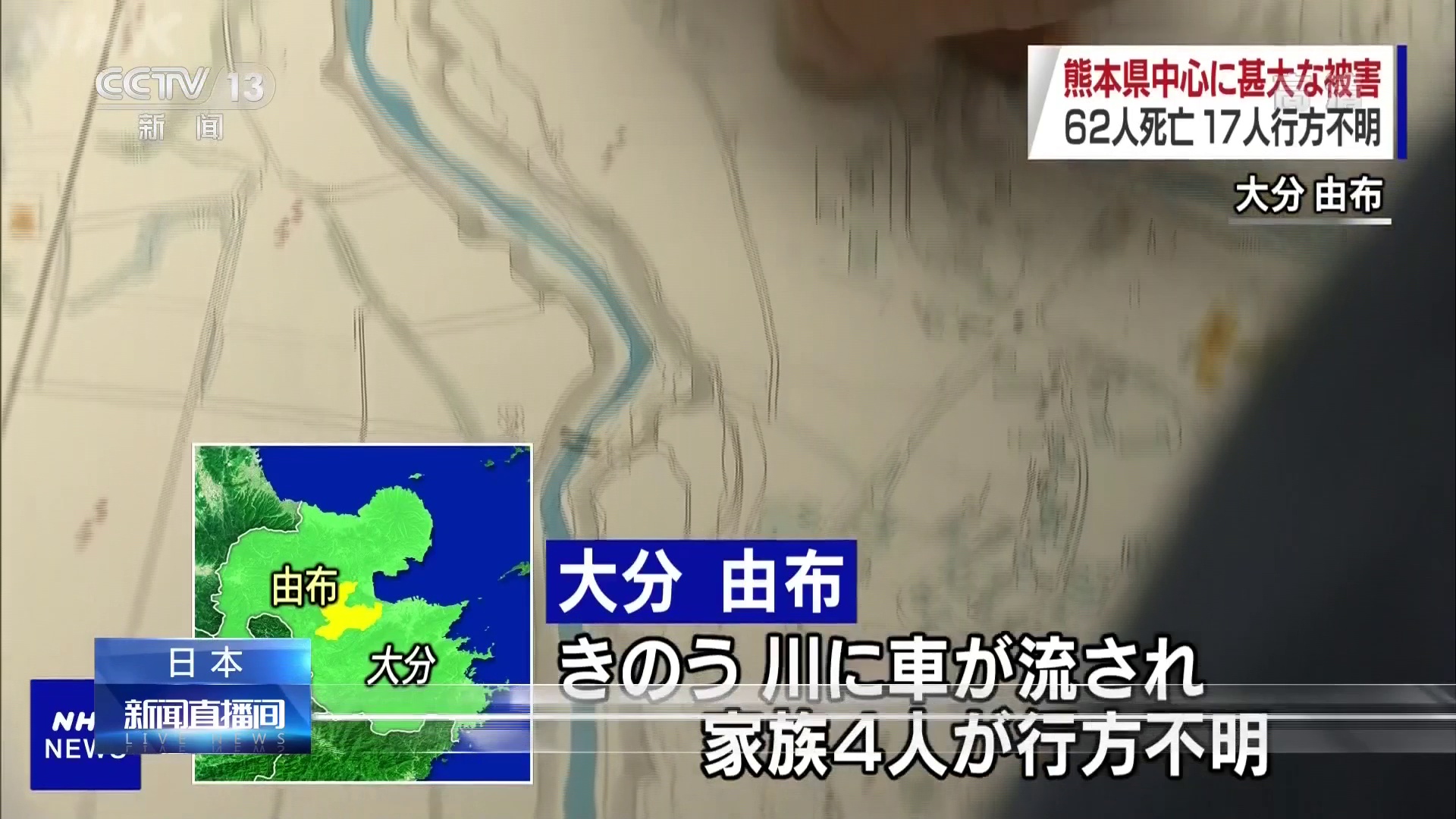 日本九州等地洪灾持续 死亡人数升至62人