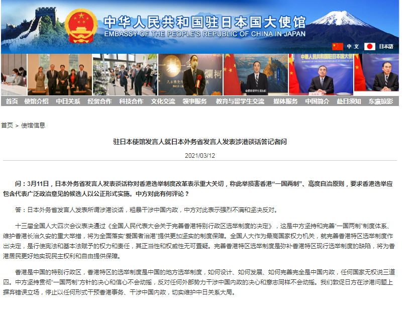日本外务省发言人发表不当涉港言论，中国驻日本使馆：表示强烈不满和坚决反对