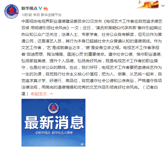 中国视协电视界职业道德建设委员会发布《电视艺术工作者应自觉追求德艺双修 用明德引领社会风尚》