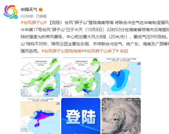 【台风实时路径发布系统】台风“狮子山”登陆→将联合冷空气在华南制造强风雨