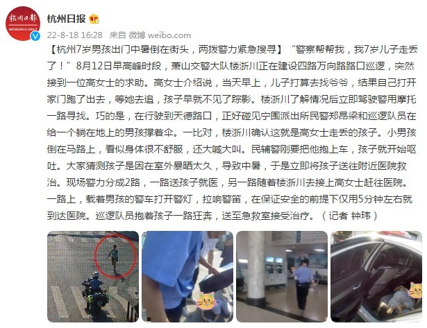 “孩子”杭州7岁男孩出门中暑倒在街头，两拨警力紧急搜寻