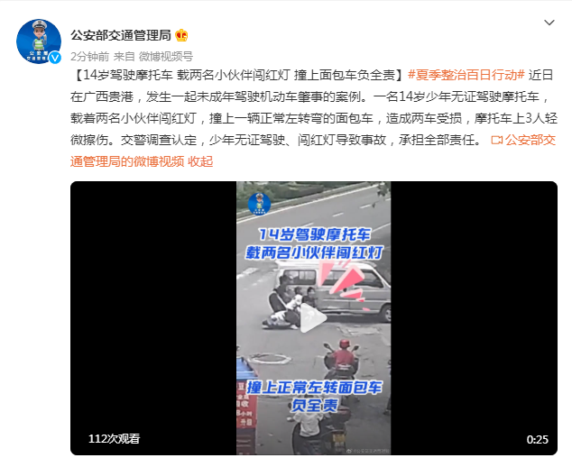 “贵港”14岁驾驶摩托车载两名小伙伴闯红灯！撞上面包车负全责