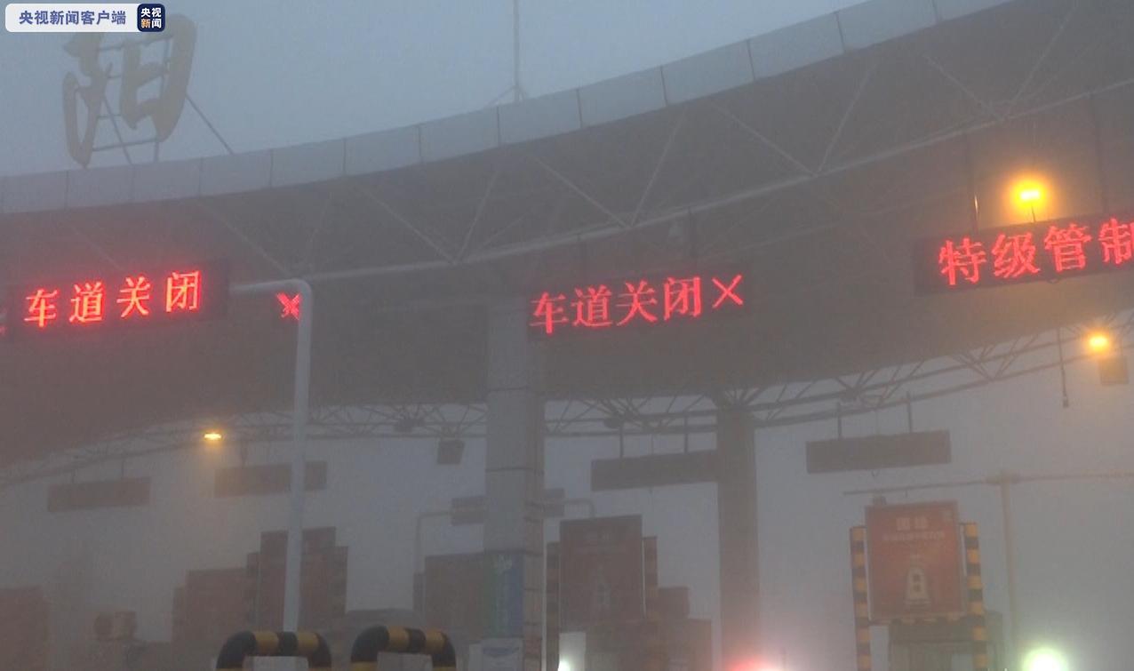 雾来了！江苏省多条高速公路实行特级交通管制措施