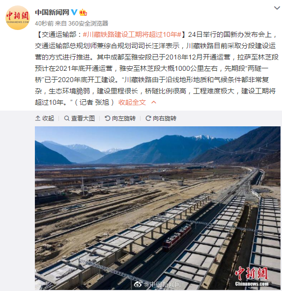 川藏铁路总部图片
