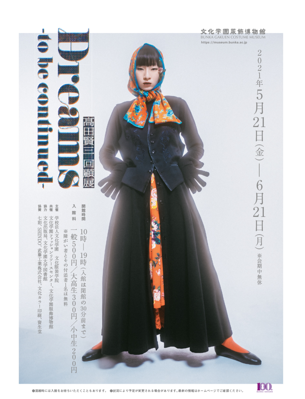 日本文化学园服饰博物举办已故日本时装设计大师高田贤三回顾展设计灵感