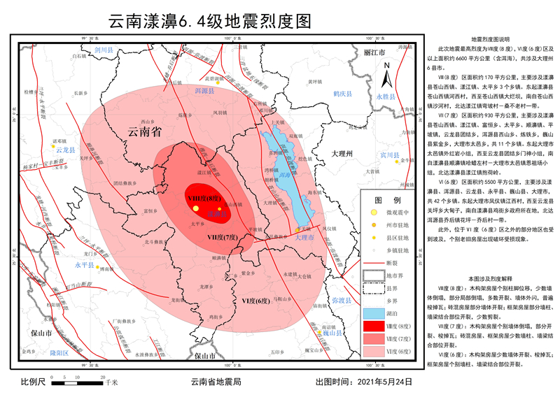 云南发布漾濞6.4级地震烈度分布图 最高烈度8度