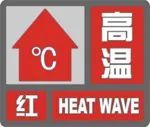 “流感”40℃，​红色预警！杭州8月份更热！当心这个病毒，市一医院7月接诊1400多例​