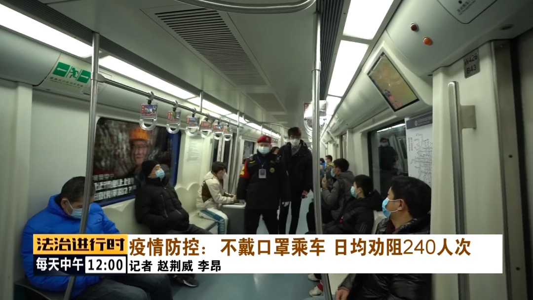 法治进行时：北京地铁日均劝阻不戴口罩行为240次