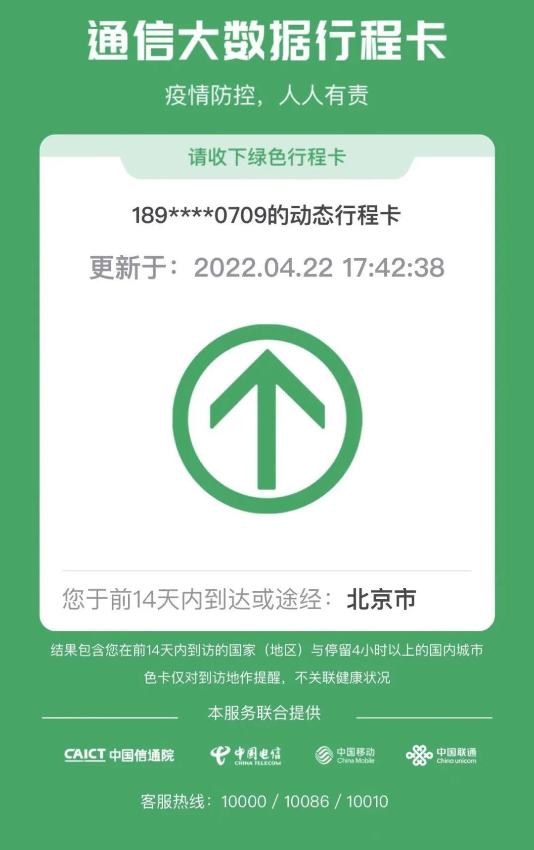 《【恒达注册首页】降级！北京全市低风险，行程卡已“摘星”！朝阳新增确诊病例轨迹公布》