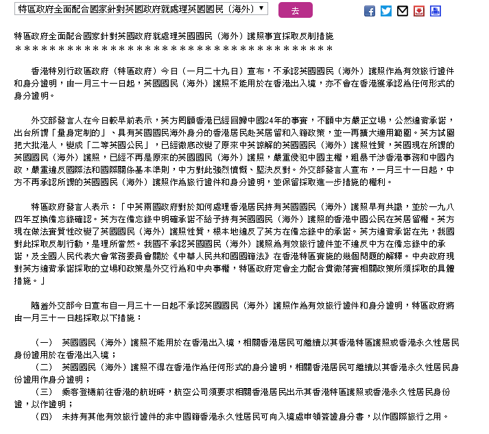 港府宣布：BNO护照31日起不能用于在香港出入境