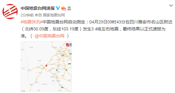 四川雅安市名山区附近发生3.4级左右地震