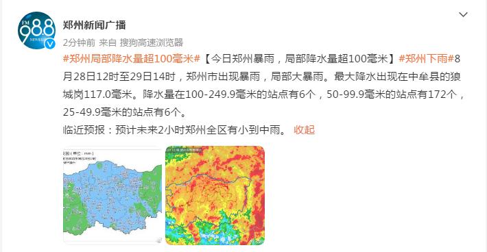 郑州暴雨时间图片